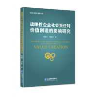 音像战略企业社会责任对价值创造的影响研究嵇国平,周敏丹