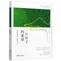 音像一片叶子的重量(脱贫攻坚的黄杜行动)王国平 著