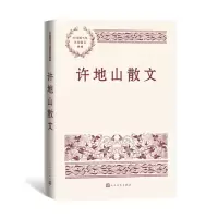 音像许地山散文许地山