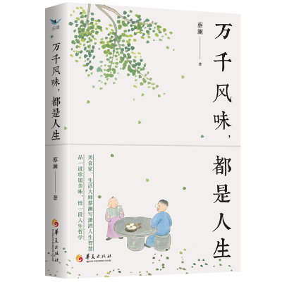 音像万千风味都是人生蔡澜