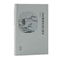 音像宋代闽地唐诗学研究张艳辉著