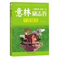 音像意林励志卷不详