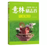 音像意林励志卷不详