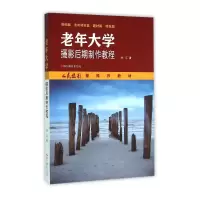 音像老年大学摄影后期制作教程刘江