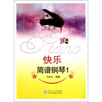 音像快乐简谱钢琴(附光盘1)刘天礼