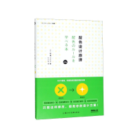 音像配色设计原理/去日本上设计课(日)柘植hiropon 著,木兰花 译