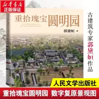 音像重拾瑰宝圆明园郭黛姮