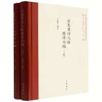 音像浙东唐诗之路唐诗全编编者:卢盛江|责编:余瑾