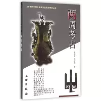音像两周考古/20世纪中国文物考古发现与研究丛书赵丛苍
