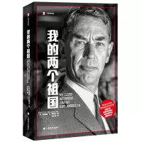 音像我的两个祖国(译文纪实)(美)埃德温·赖肖尔
