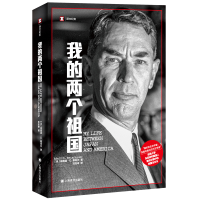 音像我的两个祖国(译文纪实)(美)埃德温·赖肖尔