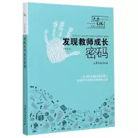 音像发现教师成长密码/教育发现于春祥