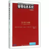 音像管理信息系统(3版全球版)/工商管理经典译丛肯尼思·劳东