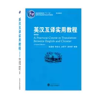 音像英汉互译实用教程(第4版高等学校英语专业系列教材)郭著章