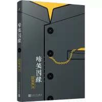 音像啼笑因缘/张恨水作品系列张恨水