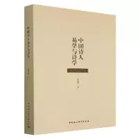 音像中国诗人易学与诗学李瑞卿