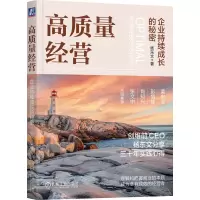 音像高质量经营:企业持续成长的秘密杨东文 著