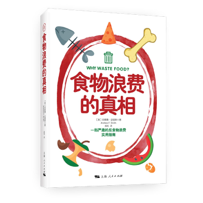 音像食物浪费的(美)安德鲁·史密斯