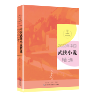 音像2022年中国武侠小说精选(2022中国年选系列)傲月寒、苏琳