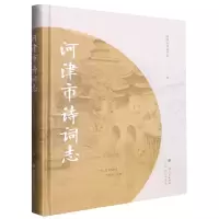 音像河津市诗词志编者:河津市诗词学会|责编:王新斐