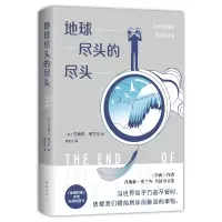 音像地球尽头的尽头(美)乔纳森·弗兰岑