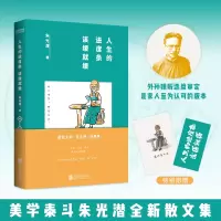音像朱光潜:人生的进度条,该缓就缓朱光潜
