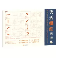 音像赵孟頫玄妙观重修三门记(基础入门篇)/天天描红天天练苗家康