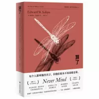 音像算了(帕特里克·梅尔罗斯五部曲)爱德华·圣奥宾