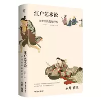音像江户艺术论(日)永井荷风