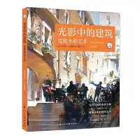 音像光影中的建筑:夏勒水彩艺术托马斯·W.夏勒