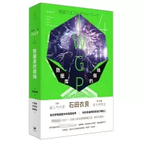 音像数据库的蜘蛛[日]石田衣良著,江裕真,孙莎莎,星野空 译