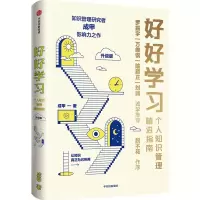 音像好好学习:个人知识管理精进指南(升级版)成甲