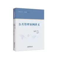 音像公共管理案例讲义郭春甫,祝伟,淳于淼泠,类延村 编