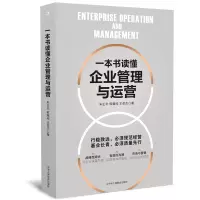 音像一本书读懂企业管理与运营朱正华,郭耀纯,王俊杰