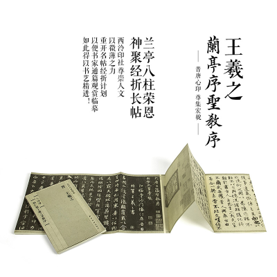 音像兰亭序怀仁集王羲之圣教序/历代行草精选王羲之