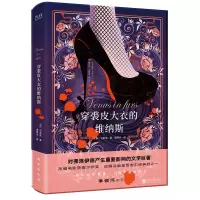 音像穿裘皮大衣的维纳斯[奥]马索克