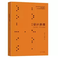 音像新编设计原理黄厚石,孙海燕