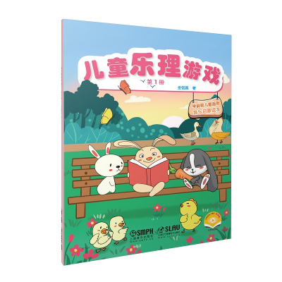 音像儿童乐理游戏册金铭真