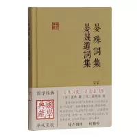 音像晏殊词集晏几道词集(精)/国学典藏晏幾道著