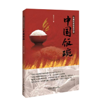 音像中国饭碗陈启文