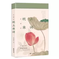 音像许渊冲枕上宋词许渊冲