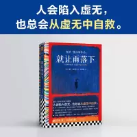 音像就让雨落下(美)保罗·鲍尔斯