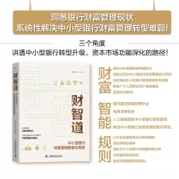 音像财智道:中小型银行财富管理数智化转型陈文学 许浩