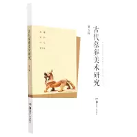 音像古代墓葬美术研究(第五辑)巫鸿郑岩朱青生