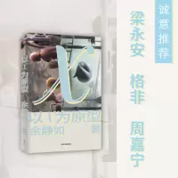 音像以X为原型余静如