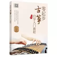音像零起步古筝自学入门教程刘佳佳 编著