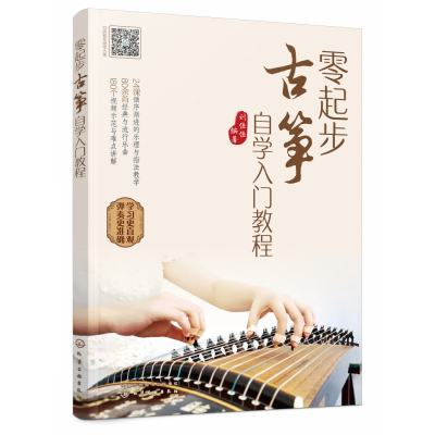 音像零起步古筝自学入门教程刘佳佳 编著