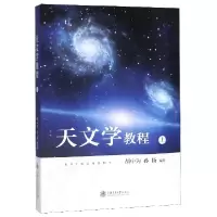 音像天文学教程(上)胡中为 孙扬