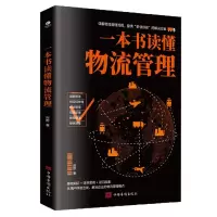 音像一本书读懂物流管理周野