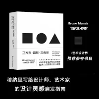 音像正方形·圆形·三角形布鲁诺·穆纳里